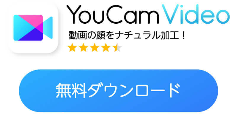 無料アプリのダウンロードボタン