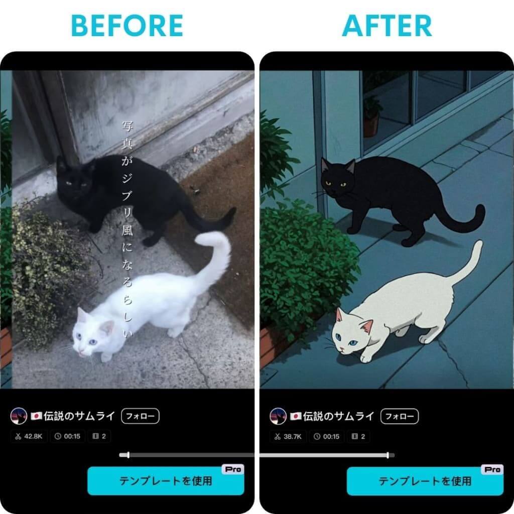 『CapCut』で写真をジブリ風に加工した様子