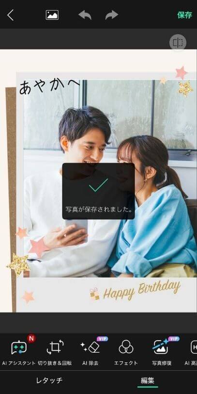 ステップ４：誕生日カードを保存する