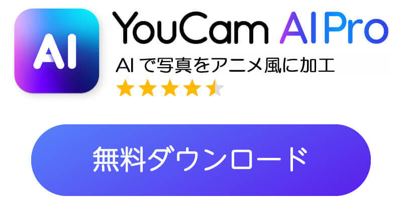 YouCam AI Proをダウンロード