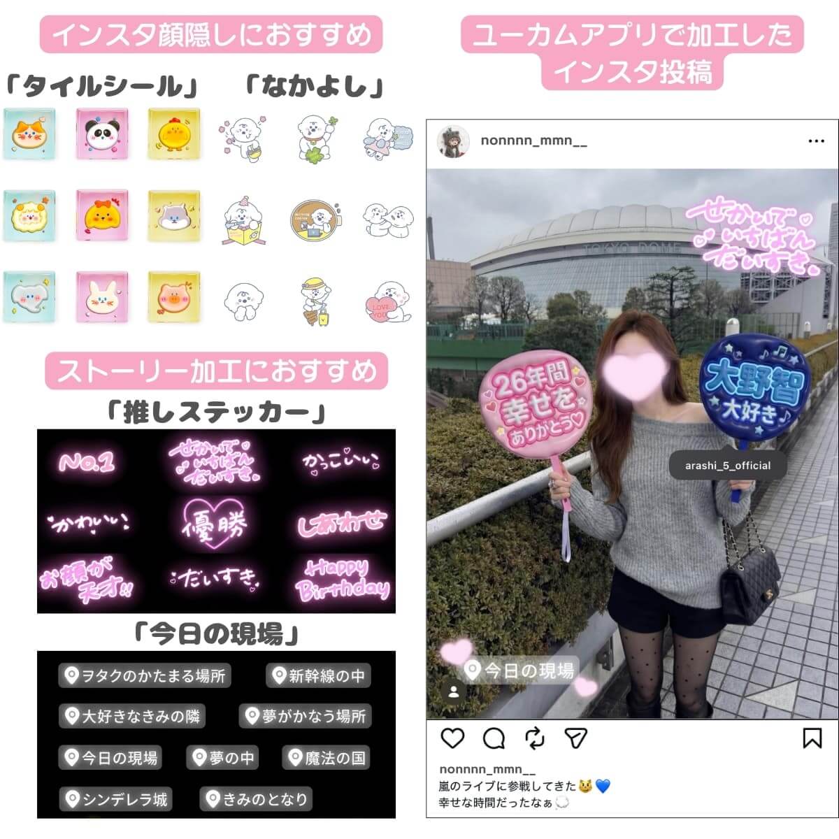 インスタの顔隠しやストーリー加工に便利なステッカー