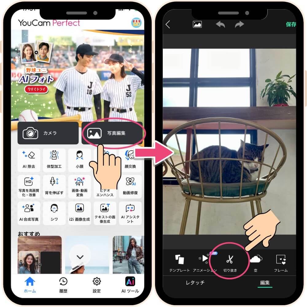 ステップ①切り抜き