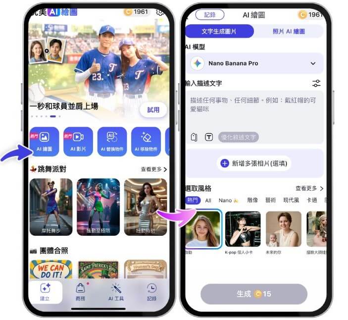 玩美 AI 繪圖操作介面