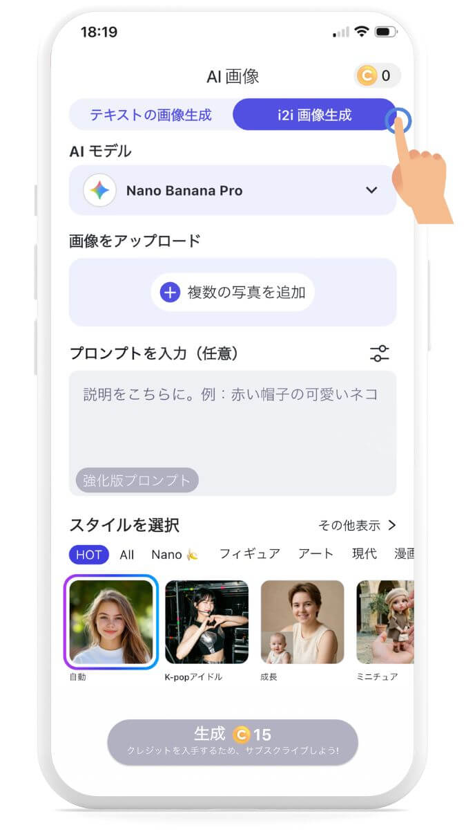 ステップ③「i2i画像生成」をタップ