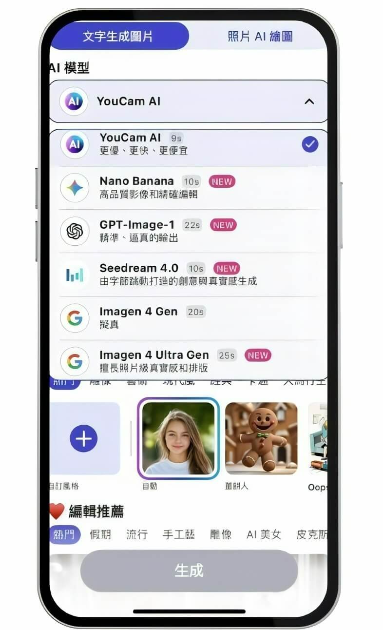 玩美 AI 繪圖生成模型