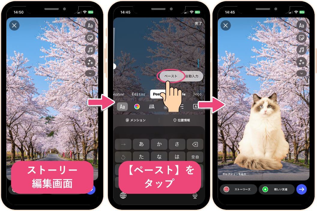 インスタストーリーに貼り付ける