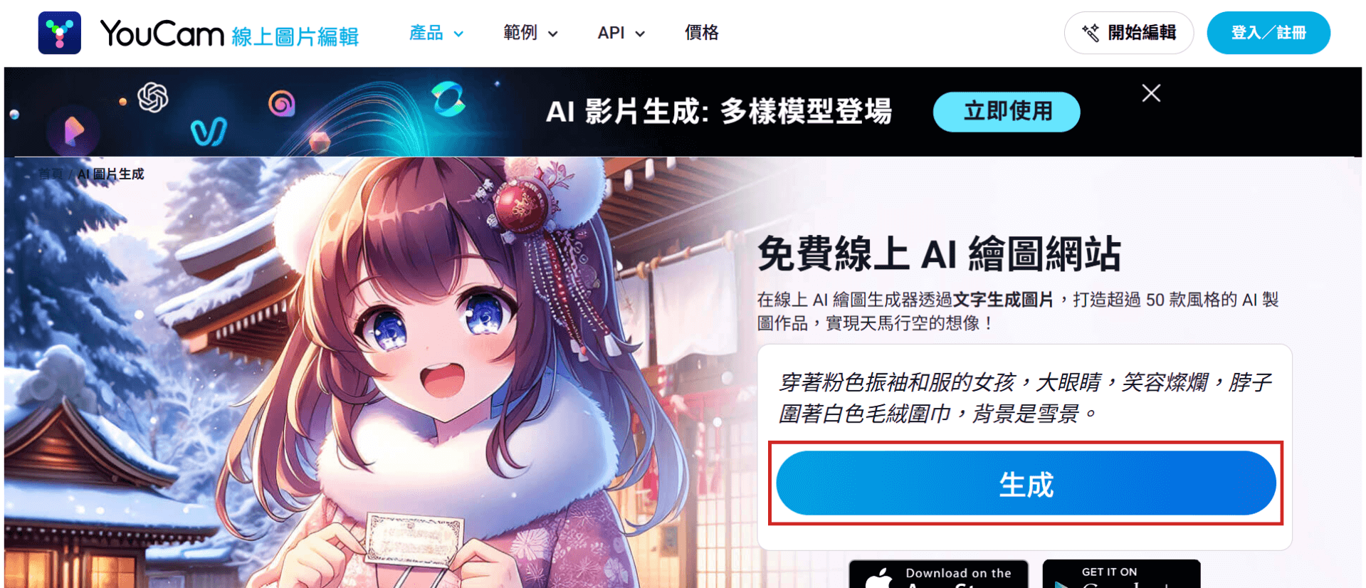 開啟 AI 圖片生成工具
