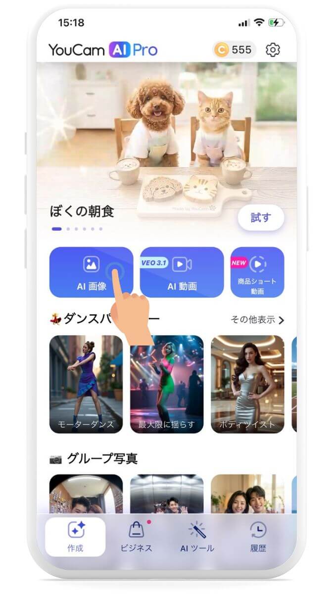 ステップ②「AI画像」をタップ