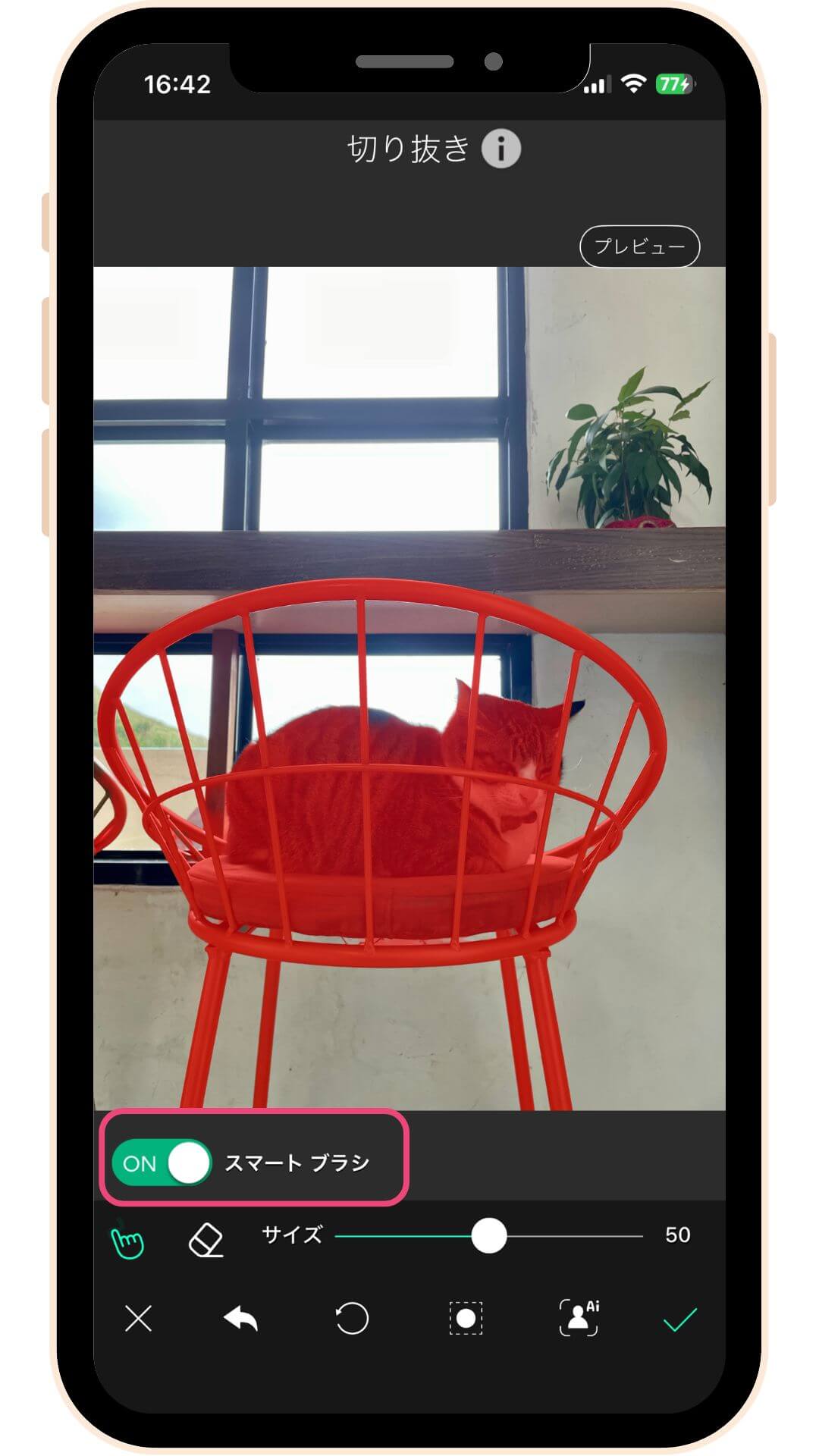 ステップ②被写体を切り抜く