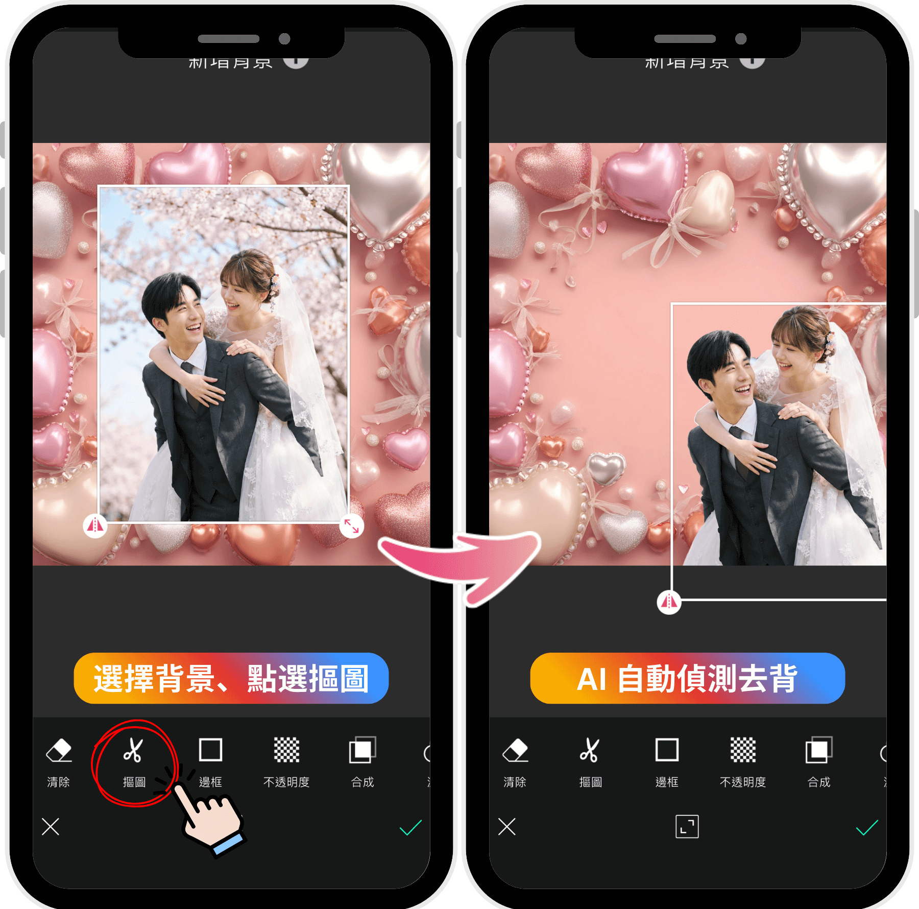 玩美相機免費AI去背功能教學：一秒移除婚紗照雜亂背景，輕鬆自製高質感透明背景喜帖素材