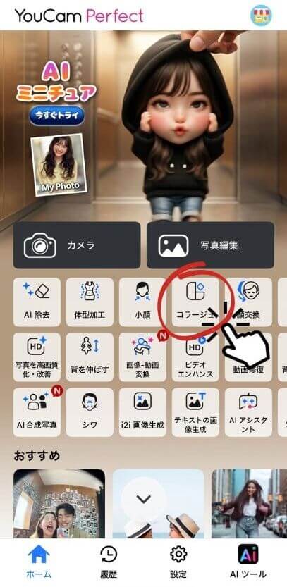 ステップ１：アプリをインストール