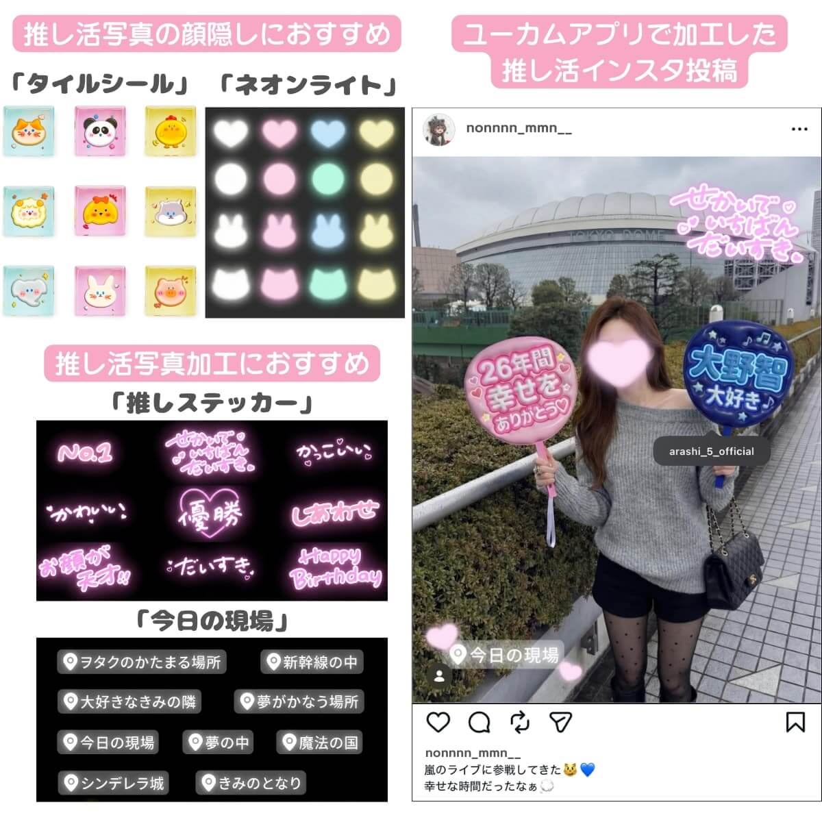 アプリの推し活素材とインスタ加工 アプリの推し活素材とインスタ加工