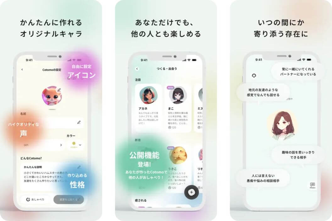 自然な会話が楽しめるAI彼女アプリ『Cotomo』