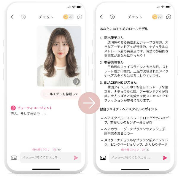 AIアシスタントで似合うスタイルを見つける