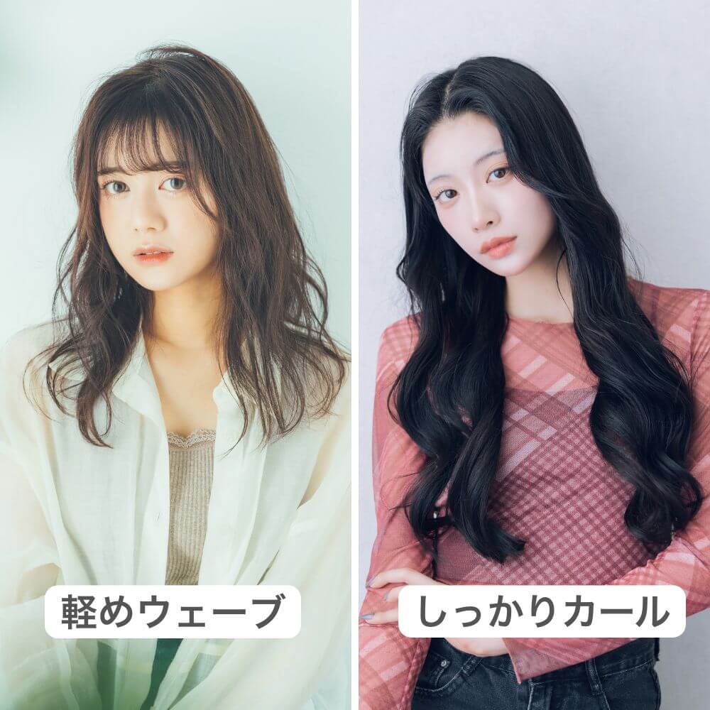 カールによる印象の違い