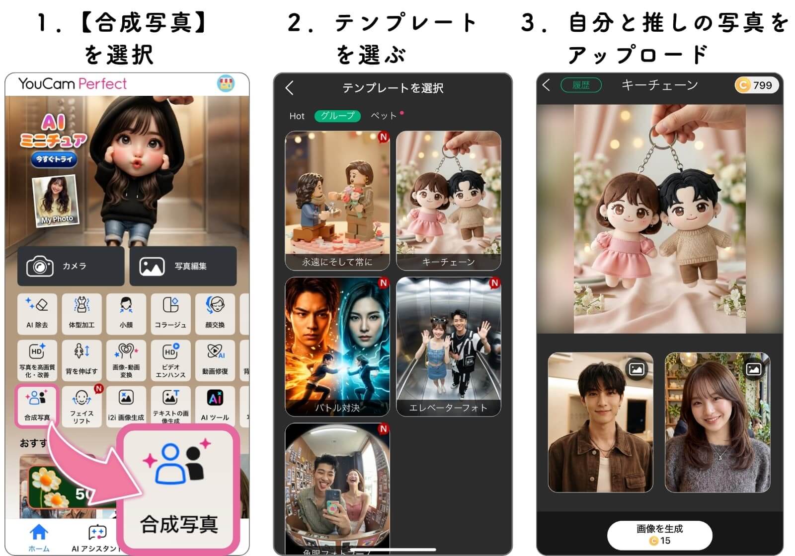 AIを使った推しの写真加工方法