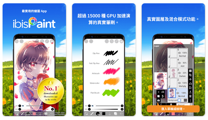 『ibis Paint X』操作畫面 『ibis Paint X』操作畫面