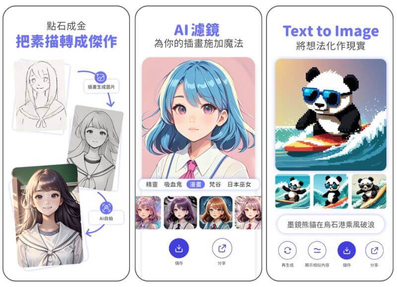 玩美 AI 繪圖の画面 玩美 AI 繪圖の画面