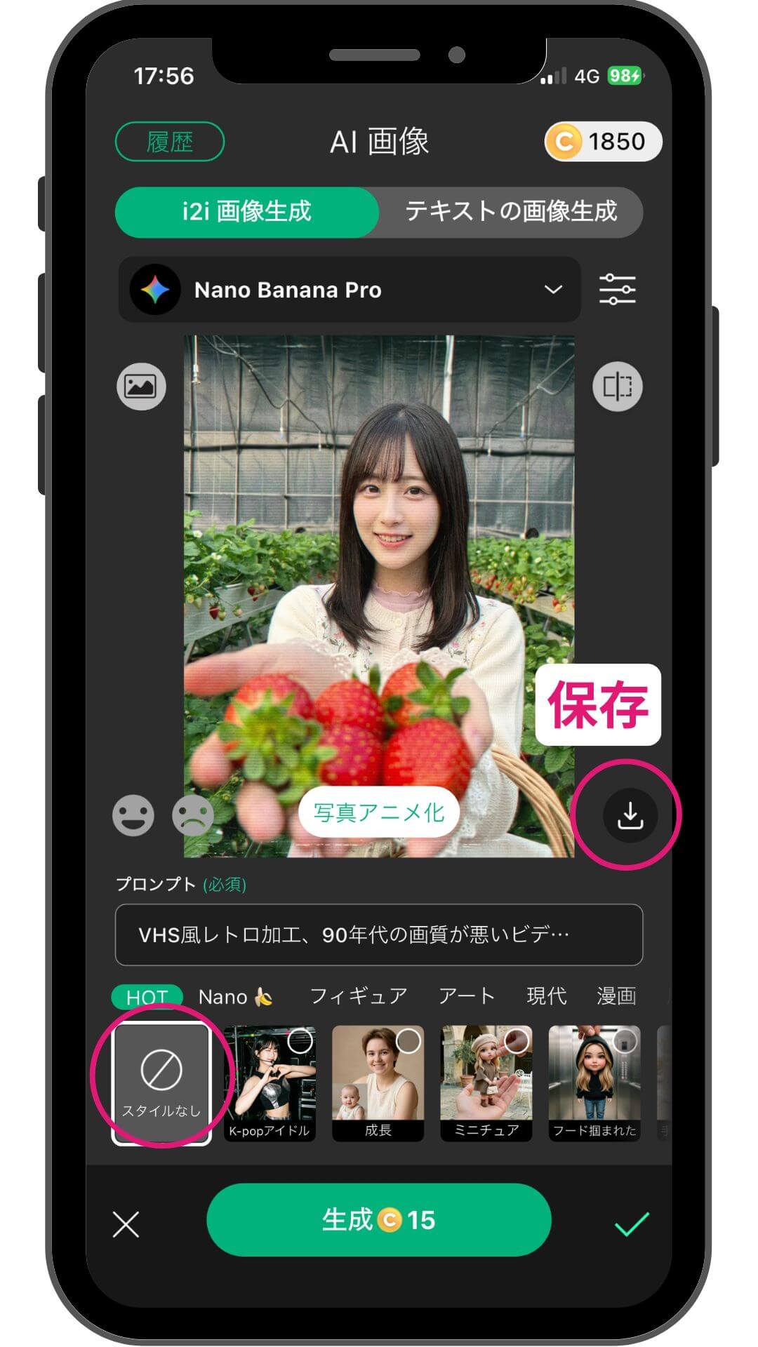 ステップ⑤生成を押して完成