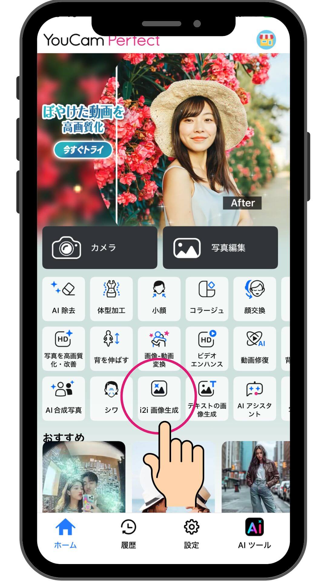 ステップ①【i2i画像生成】をタップ