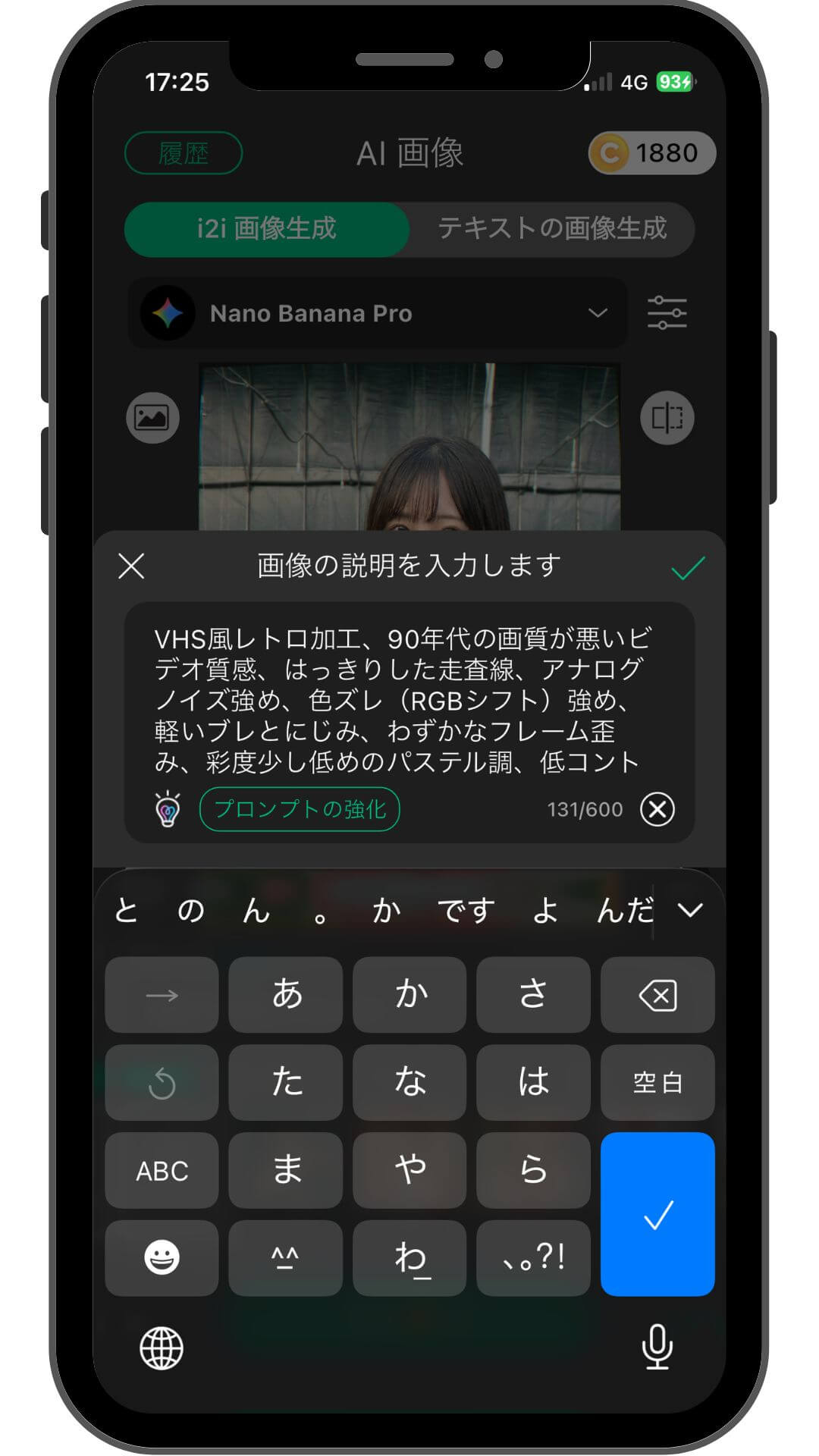 ステップ④プロンプトを入力