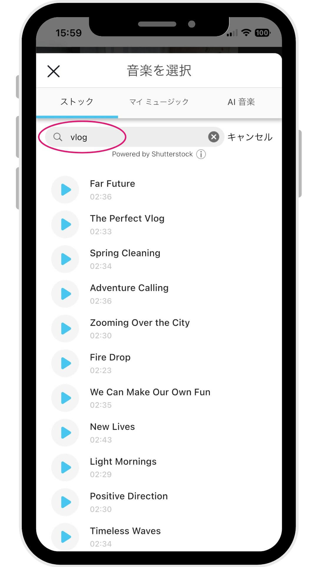 ステップ④ BGMを追加