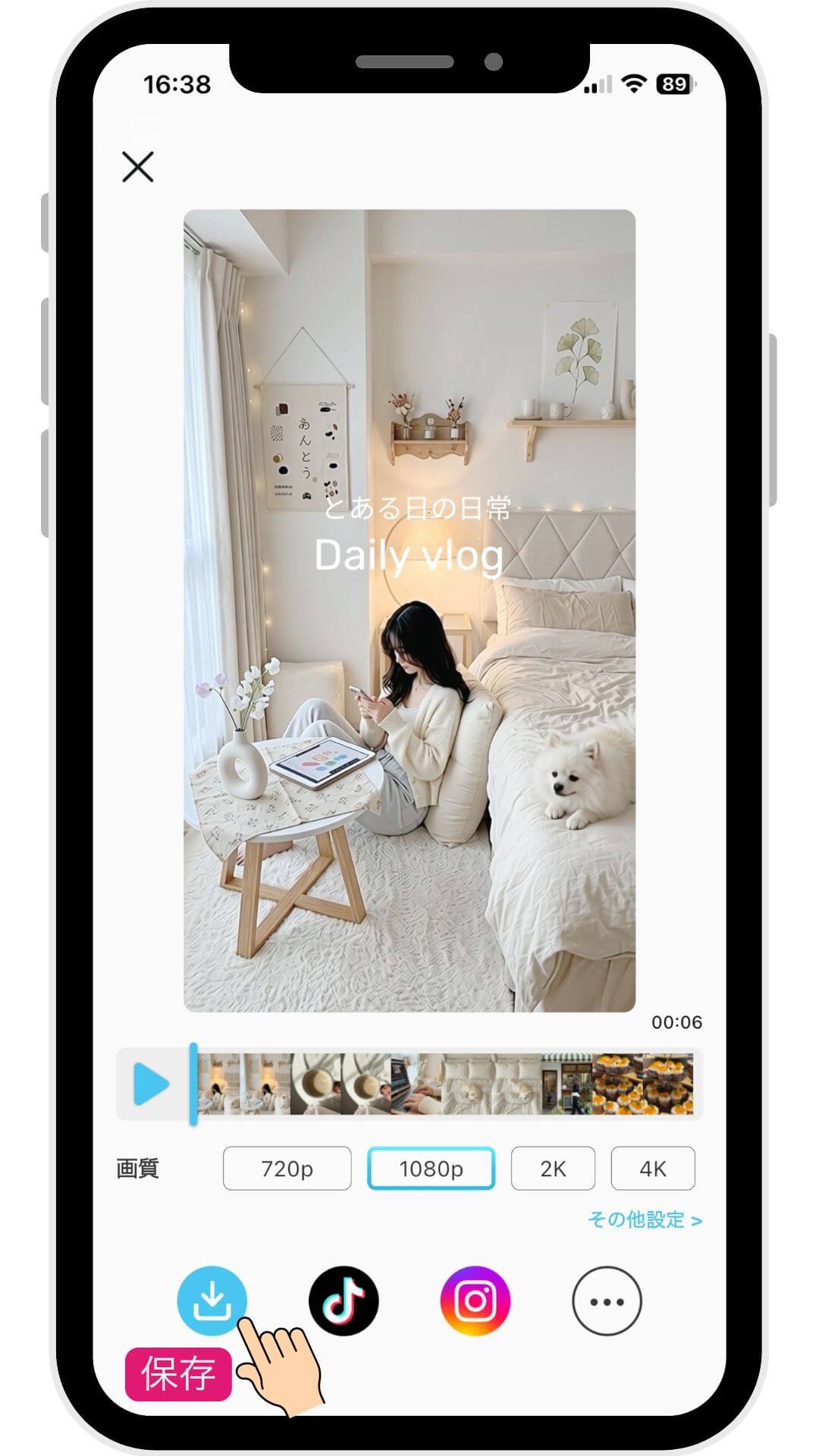 ステップ⑥ 書き出し・SNSにシェア