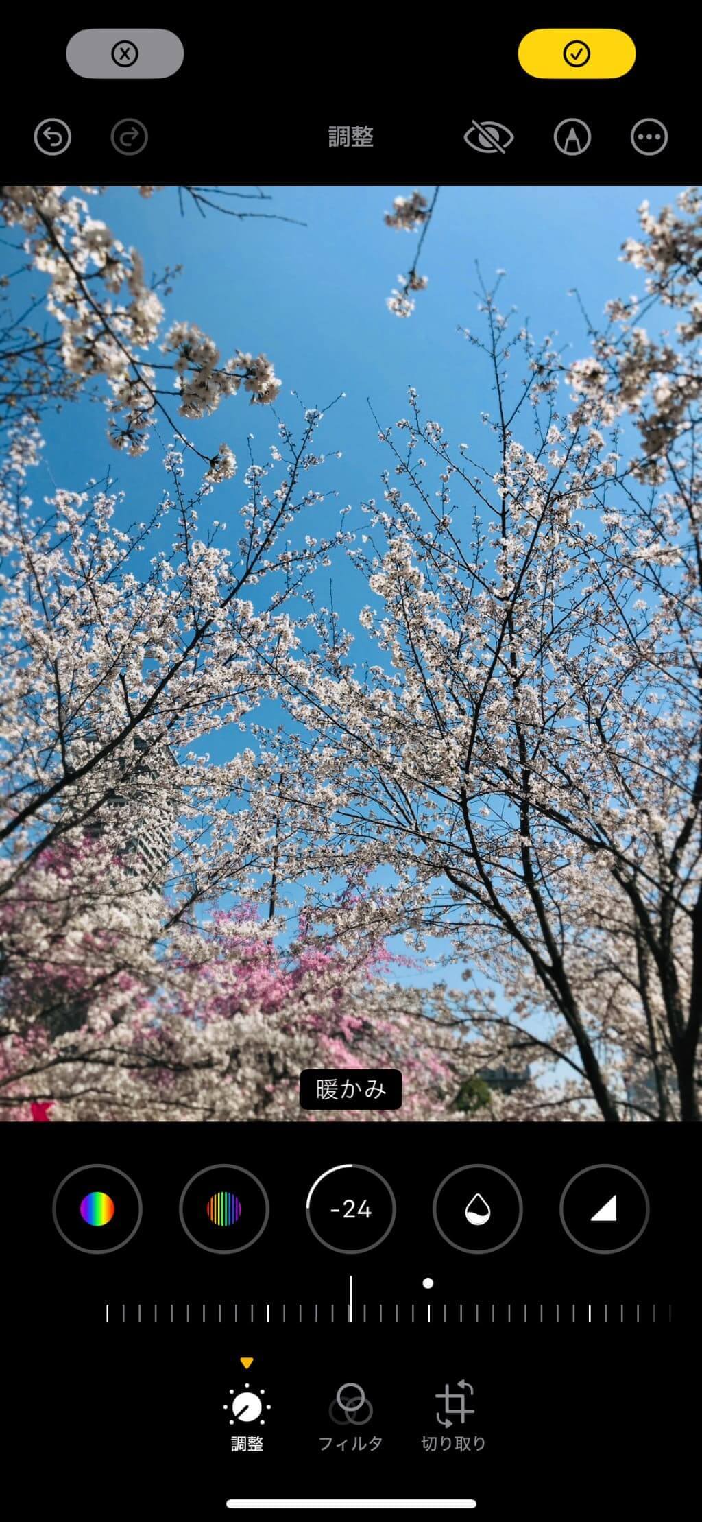 【暖かみ】を下げる 【暖かみ】を下げる