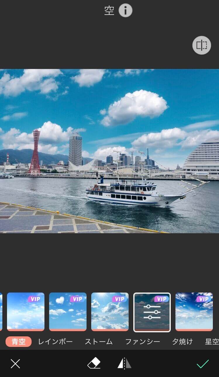 青空加工の編集画面