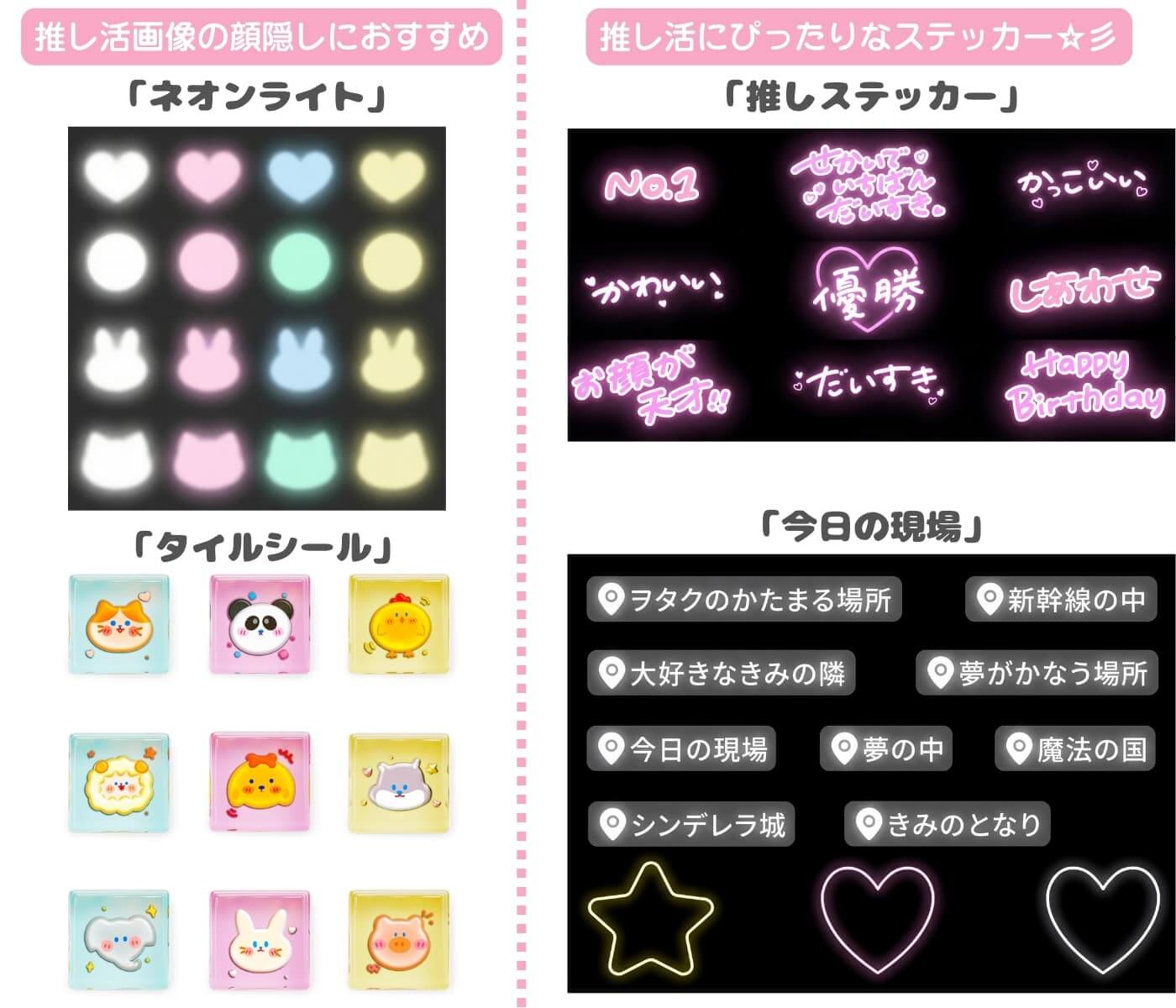 ユーカムアプリの可愛い推し活ステッカーや顔隠しスタンプ