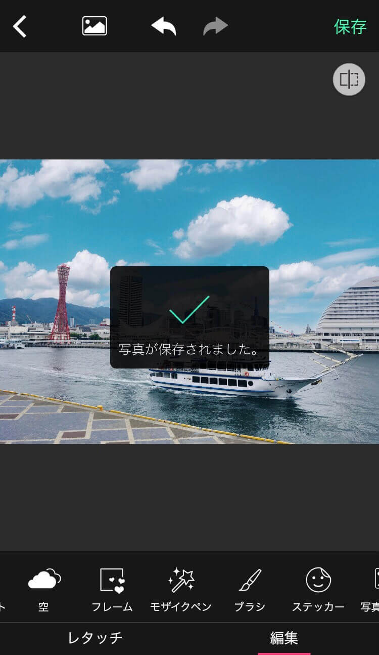 青空加工した画像を保存する様子