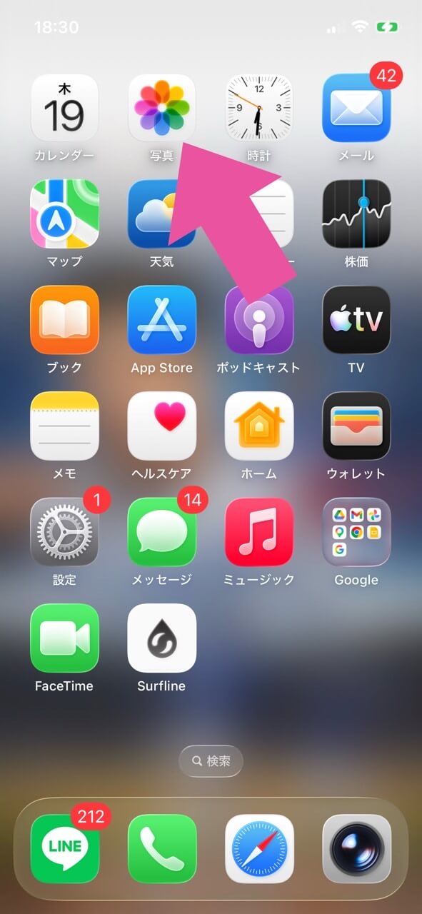 ステップ①iPhoneの「写真アプリ」を開く