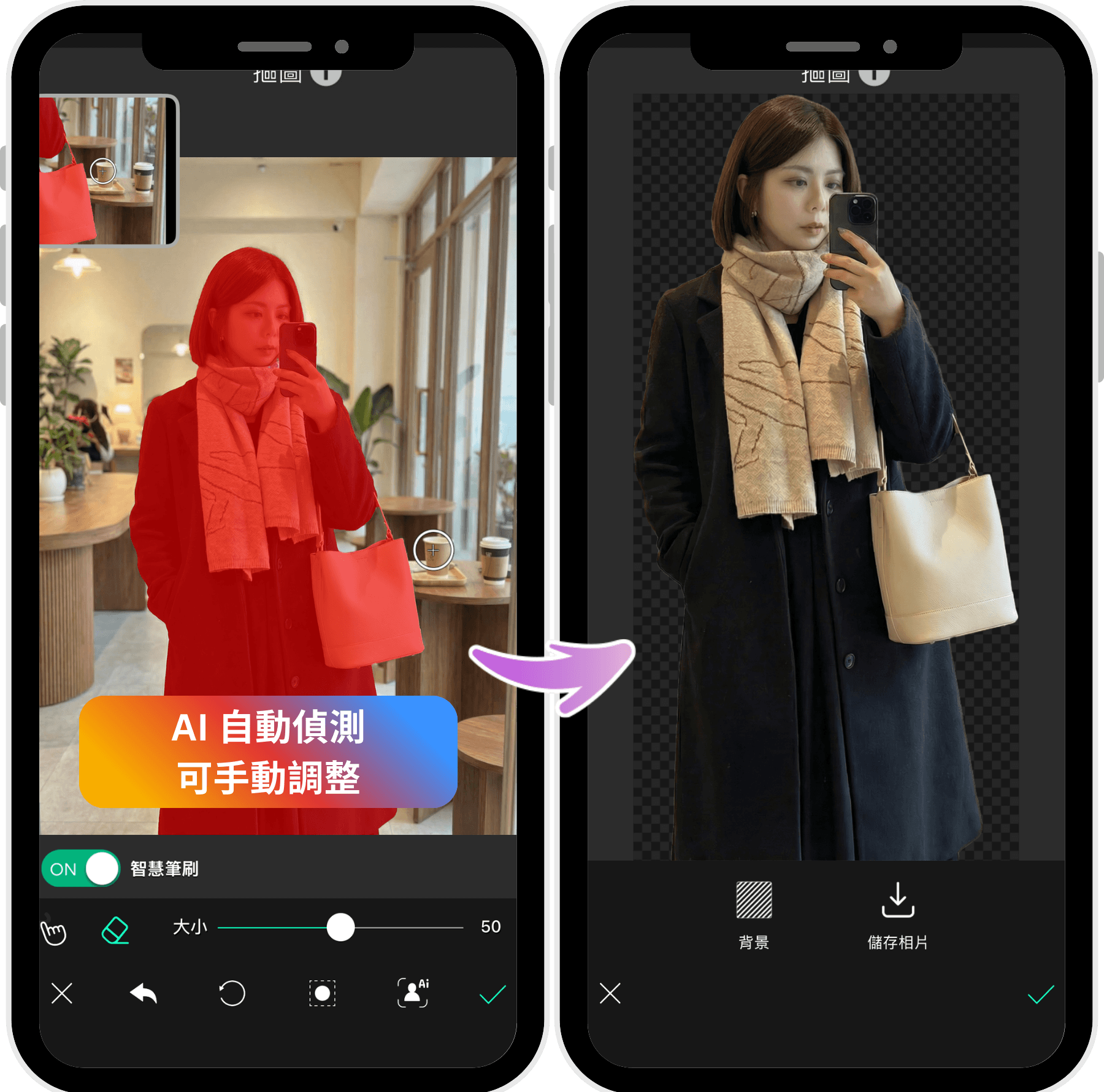 透明背景去背步驟2：AI 自動偵測畫面中的人像或主體