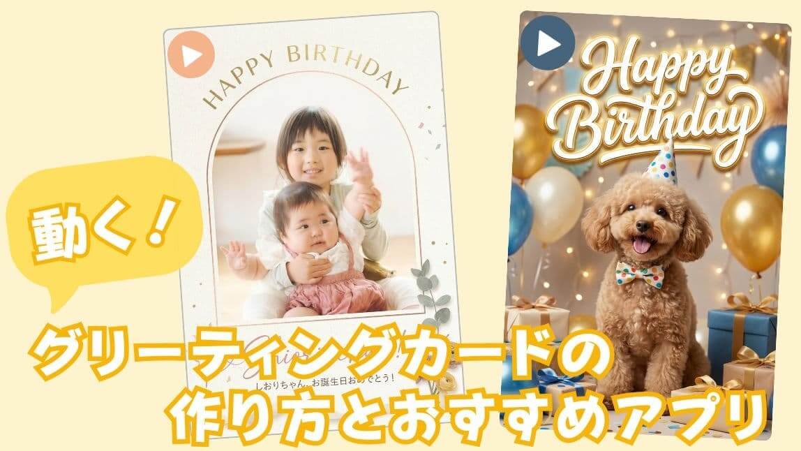 グリーティングカード作成アプリ