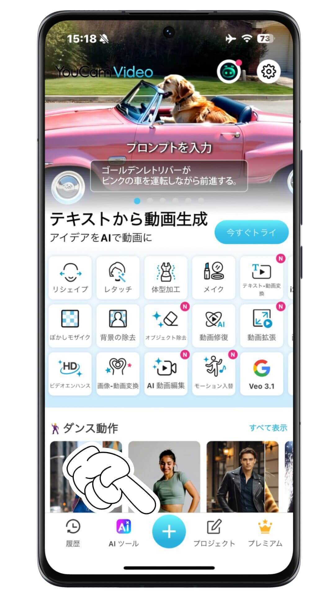 YouCam Videoアプリのトップ画面