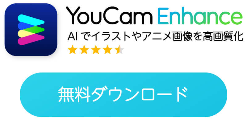 アプリをダウンロード