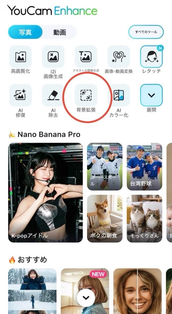 YouCam Enhanceアプリのトップ画面