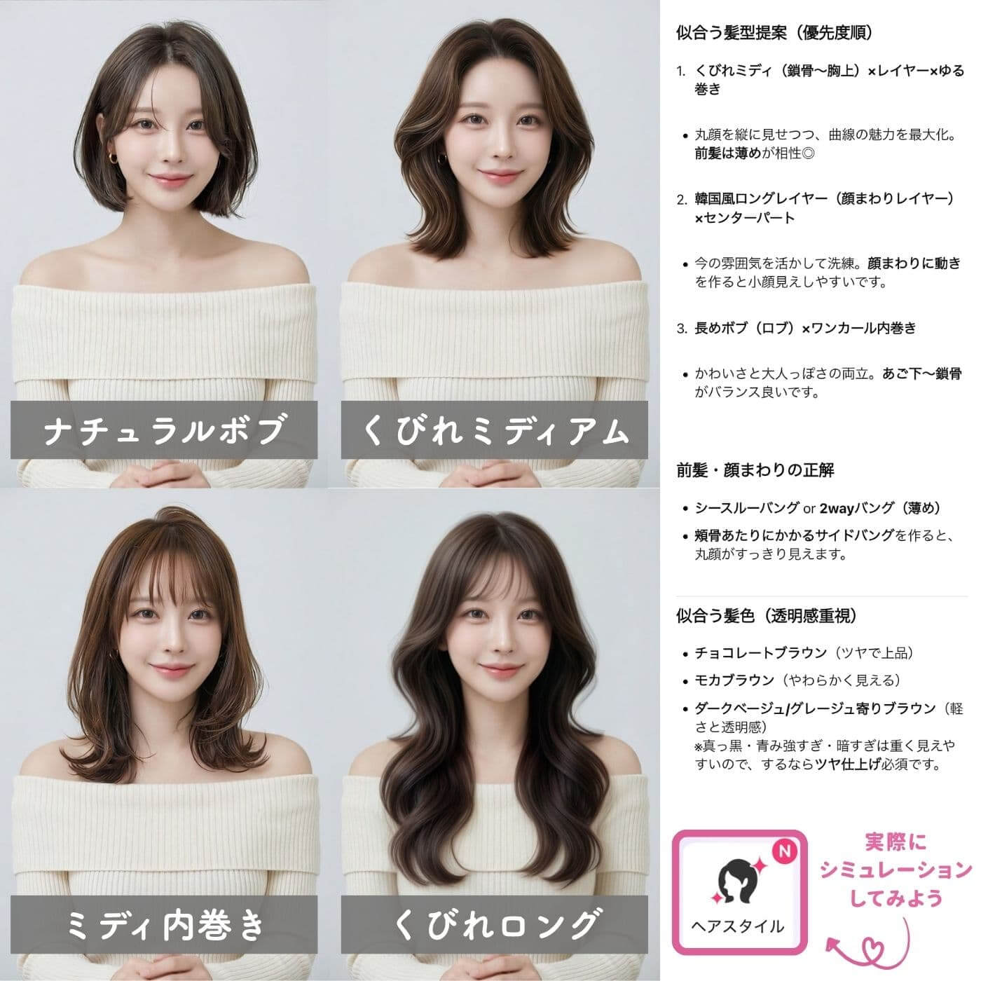 実際にシミュレーションし似合う髪型を把握できる 実際にシミュレーションし似合う髪型を把握できる