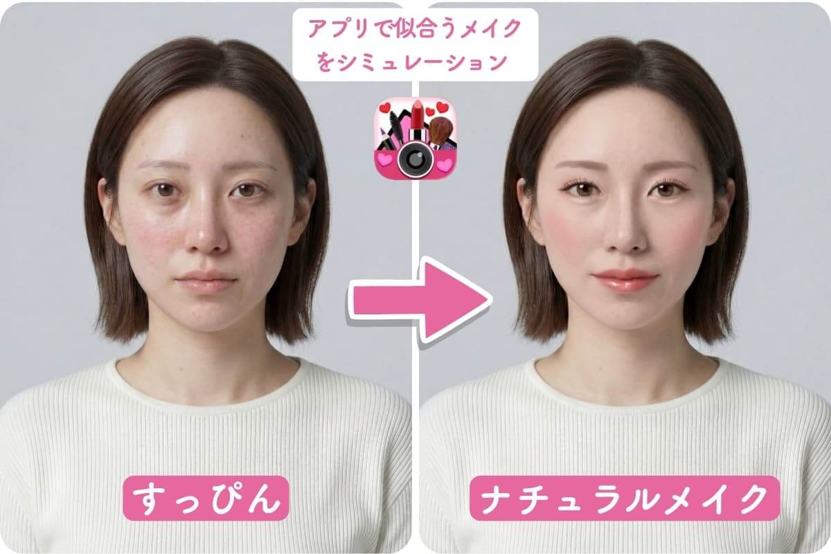 工夫が詰まったナチュラルメイク 工夫が詰まったナチュラルメイク