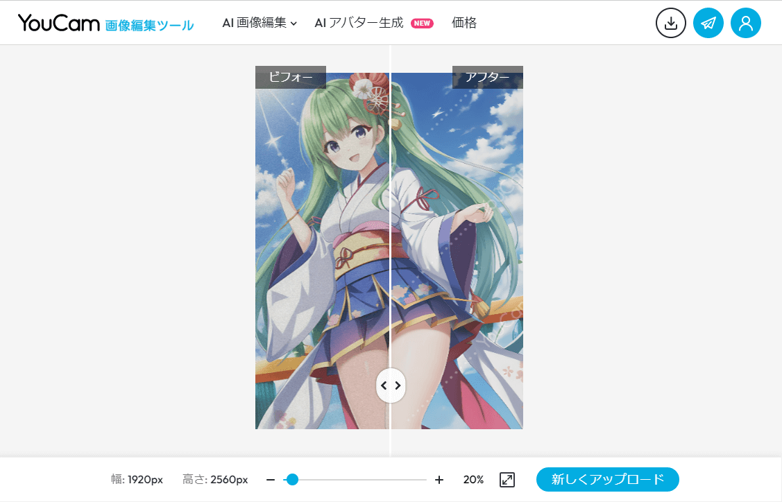 オンラインツールでイラストを高画質に