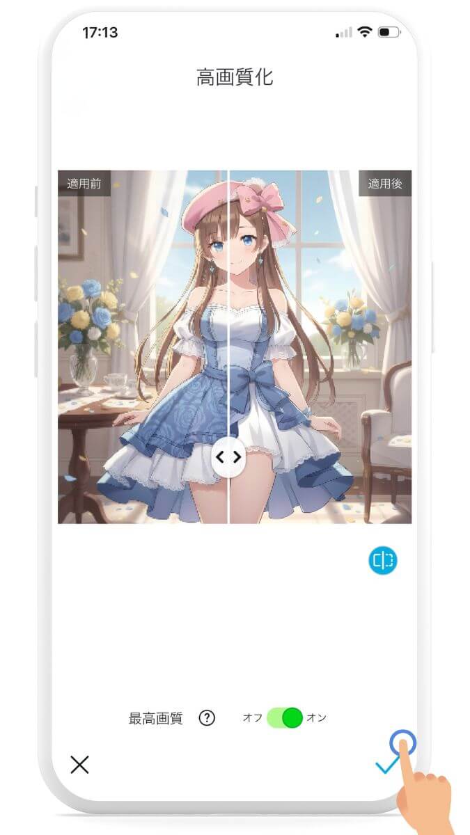 イラストの高画質化完了