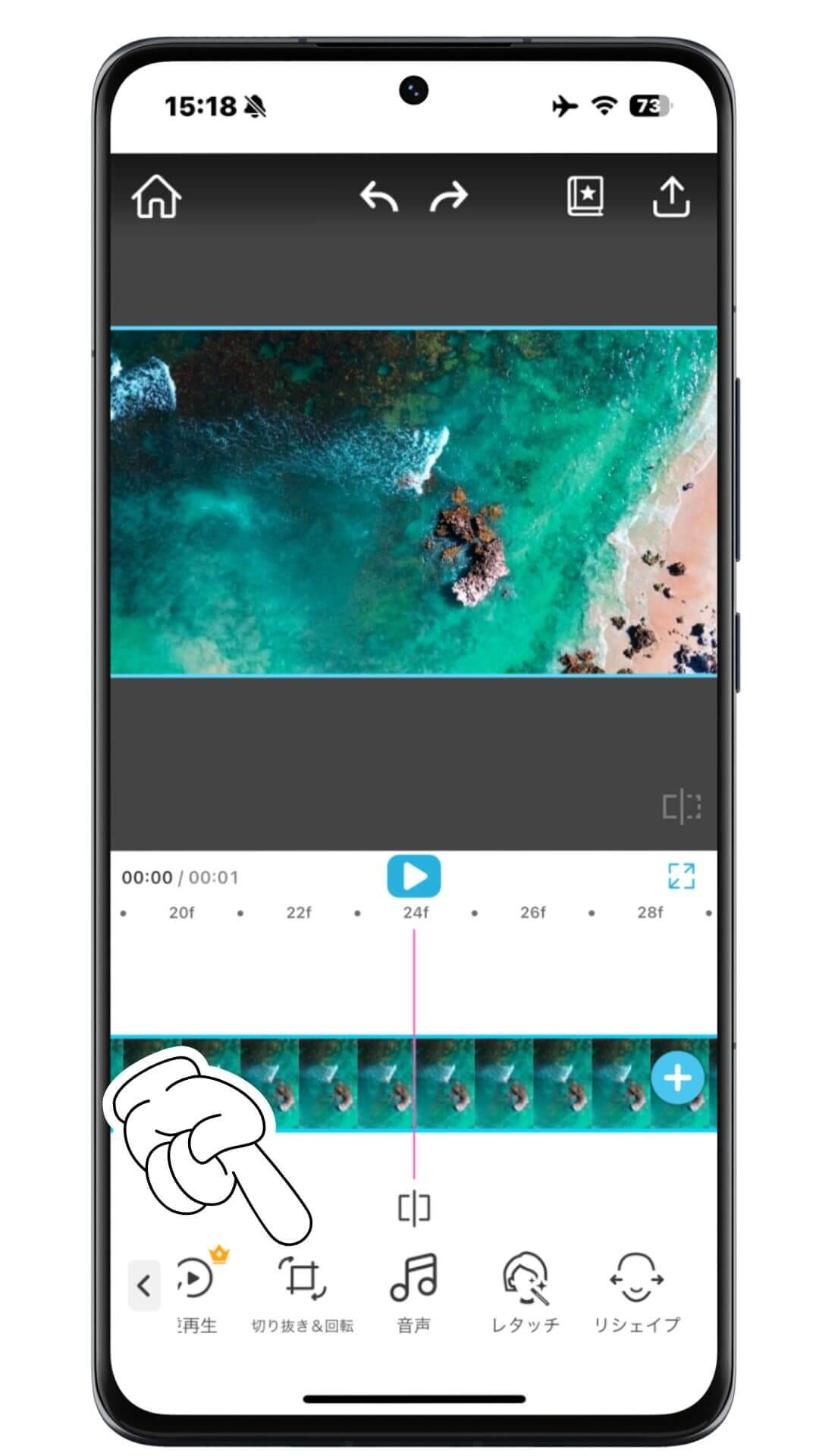 切り抜き＆回転ツールを選択