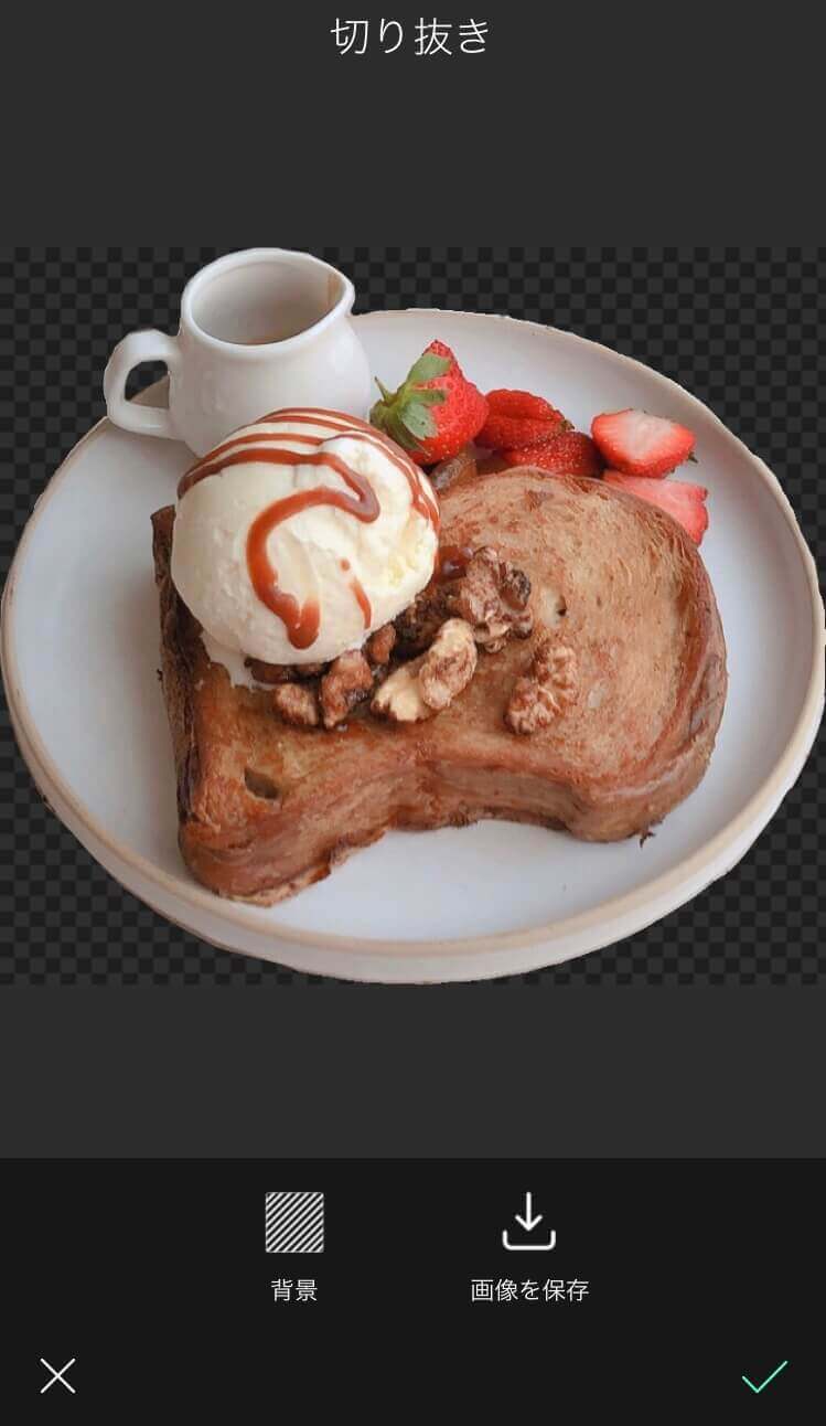 切り抜いた画像