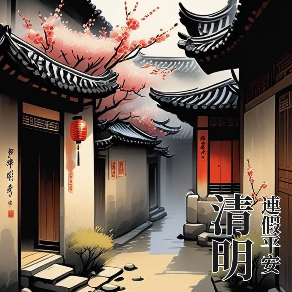 清明節早安圖｜平安祝福