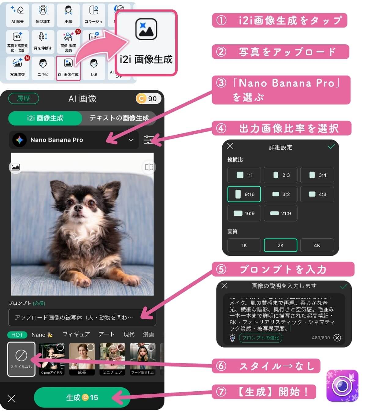 ペットの写真をAIで加工したおしゃれストーリー