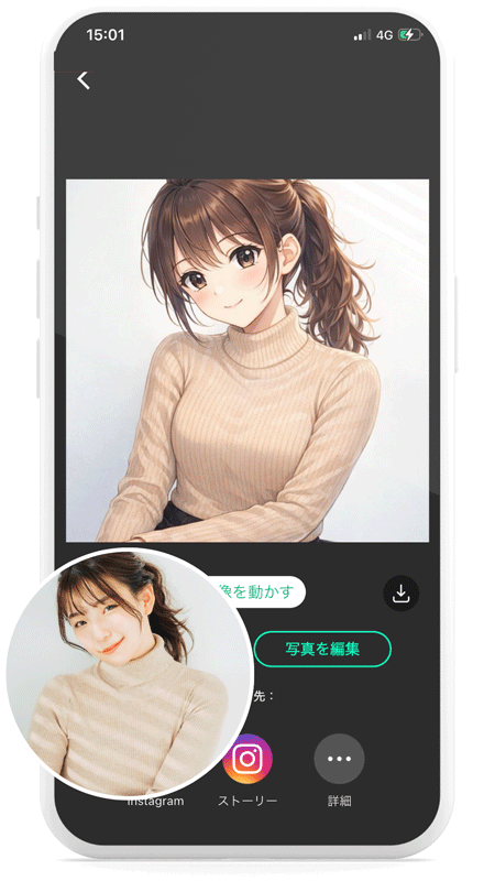 写真をアニメ化