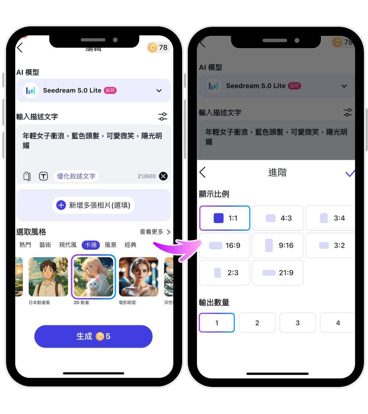 AI 繪圖 App 詳細教學