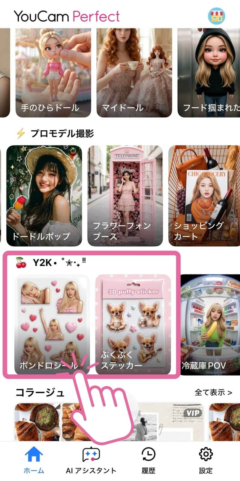 アプリのホーム画面からぷくぷくステッカーテンプレを探す
