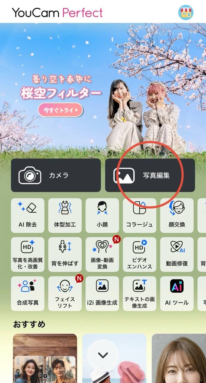 肌を白くする加工をしたい画像を選択