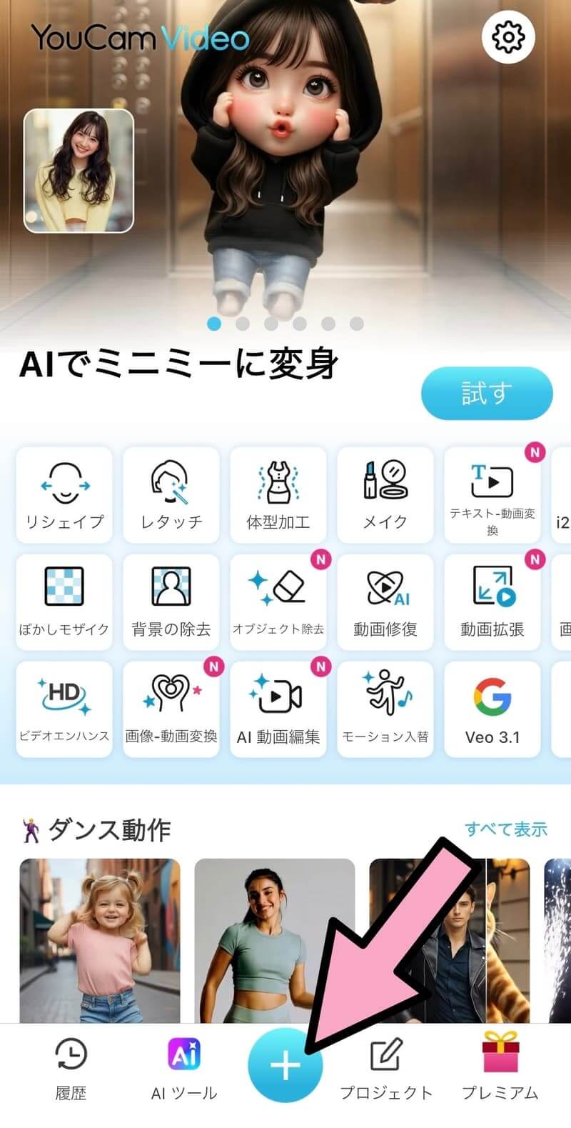 YouCam Videoのトップ画面